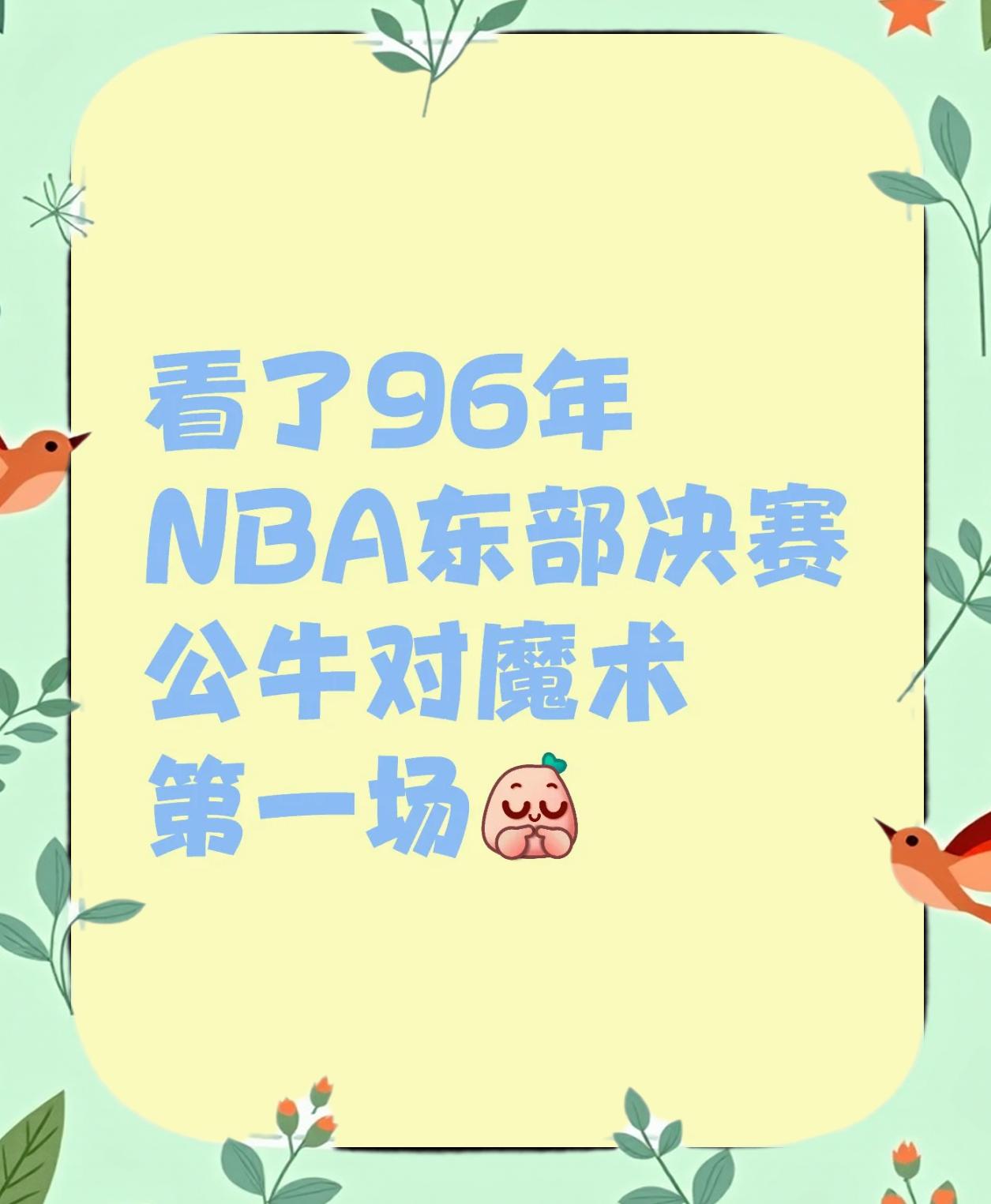 魔术，三连败，迎来胜利！的简单介绍